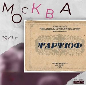 Премьера спектакля «Тартюф» — фото 4