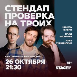 Никита Шубин, Влад Васильев, Илья Буржинский — фото 4