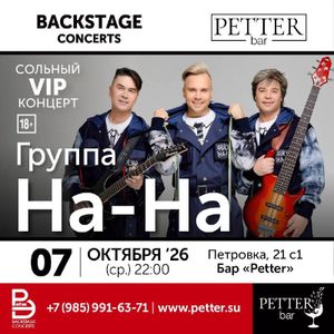 Группа На-На — фото 3