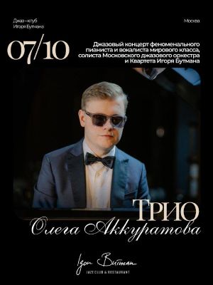 Виктор Добронравов и LRK Trio — фото 4