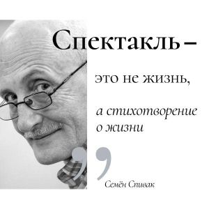 Творческая встреча с Семёном Спиваком — фото 2