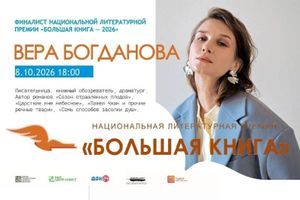 Творческая встреча с Верой Богдановой — фото 2