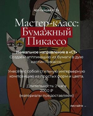МК: «Бумажный Пикассо» — фото 5