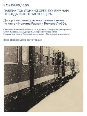Паблик-ток «Тонкий срез: почему нам некогда жить в настоящем» — фото 4