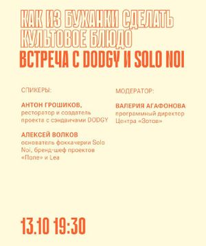 Как из буханки сделать культовое блюдо. Встреча с Dodgy и Solo Noi — фото 2