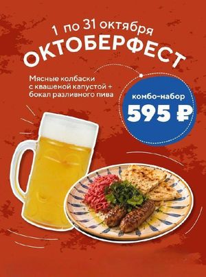Октоберфест в «Сицилии» — фото 2