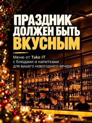 Новогодний корпоратив в TAKE IT — фото 3