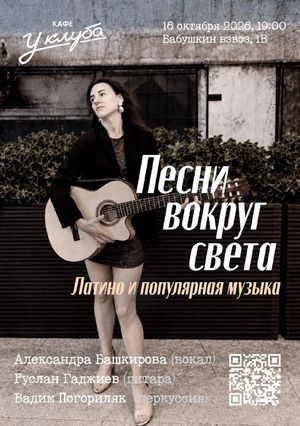 Песни вокруг света — фото 6