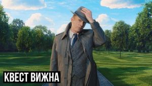 «Квест Вижна» — фото 5