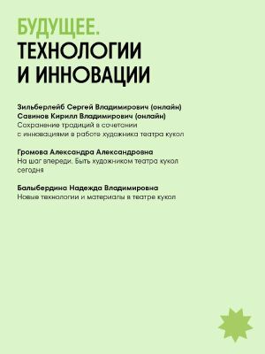 Международная конференция, посвященная сценографическому наследию мирового театра кукол — фото 3