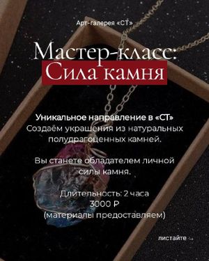 МК: «Сила камня» — фото 4