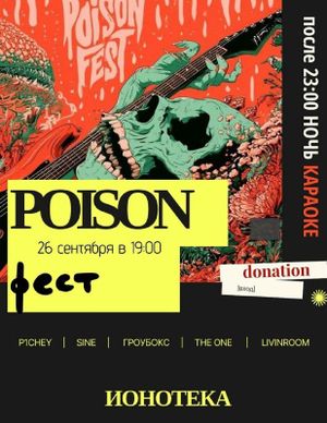 Poison Fest — фото 2