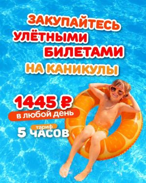 Посещение аквапарка «Улёт» — фото 2