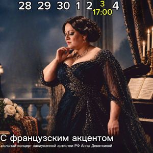 Концерт «С французским акцентом» — фото 5