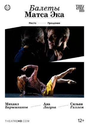 балет «Балеты Матса Эка: Барышников и Гиллем» — фото 2