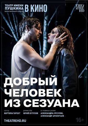 балет «Балеты Матса Эка: Барышников и Гиллем» — фото 3