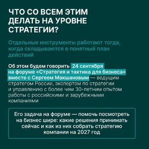 Стратегия и тактика для бизнеса — фото 6