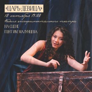 Царь-девица — фото 6