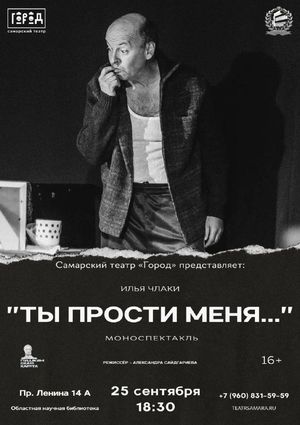 Ты прости меня — фото 2