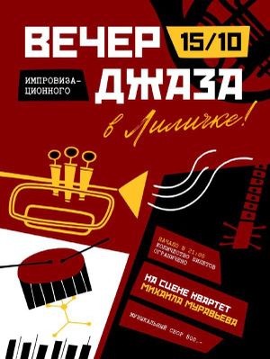 Джазовый вечер — фото 2