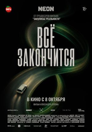 Все закончится — фото 2