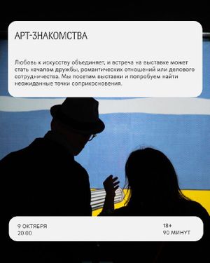 Арт-знакомства — фото 8