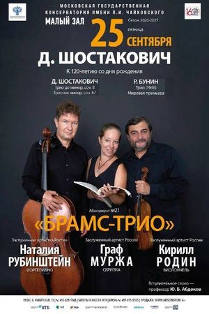 «Брамс-трио» — фото 2