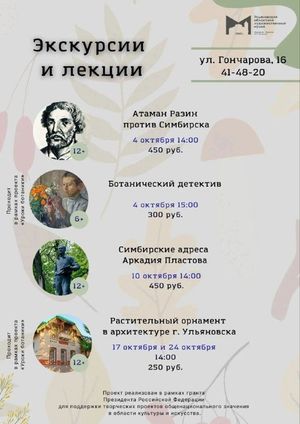 Городская пешеходная экскурсия «Симбирские адреса Аркадия Пластова» — фото 2