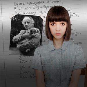 Николь Плиева. Наброски о Бродском: ниоткуда с любовью — фото 2