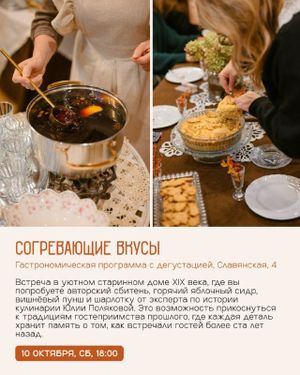 Гастрономическая программа «Согревающие вкусы осени» — фото 8