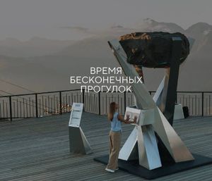 Пакетный тур «Горы без границ» на Роза хутор — фото 3