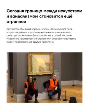 Лекция Кристины Сасонко «Арт-вандалы — художники, активисты или преступники?» — фото 3