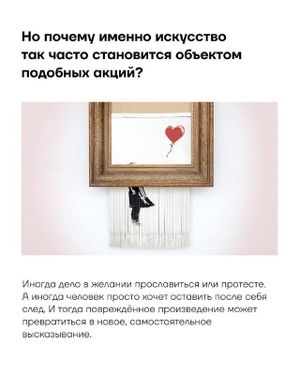 Лекция Кристины Сасонко «Арт-вандалы — художники, активисты или преступники?» — фото 4
