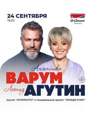 Леонид Агутин и Анжелика Варум — фото 2