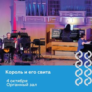 Король и его свита — фото 3
