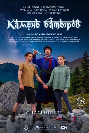 Камень батыров — фото 2
