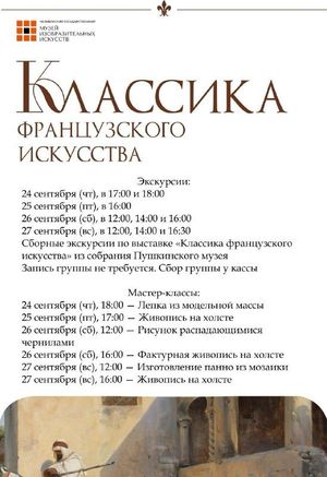 Экскурсии по выставке «Классика французского искусства» из собрания Пушкинского музея — фото 2