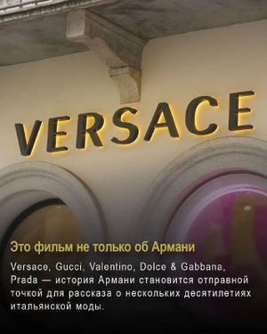 СДЕЛАНО В МИЛАНЕ. История Армани и итальянской моды — фото 2