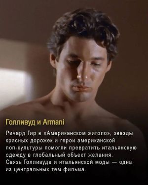 СДЕЛАНО В МИЛАНЕ. История Армани и итальянской моды — фото 4