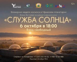 ПРЕМЬЕРА полнокупольного фильма «Эпоха звезд» — фото 2