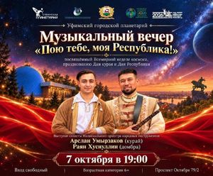 ПРЕМЬЕРА полнокупольного фильма «Эпоха звезд» — фото 3