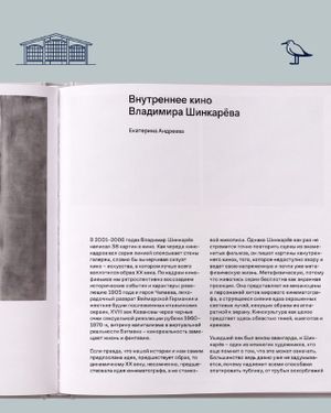 Выставка работ Владимира Шинкарёва «Один танцует» — фото 2