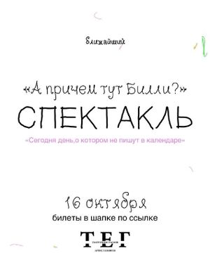 А при чём тут Билли? — фото 6