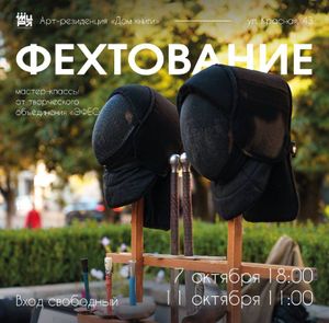 Мастер-класс Школы сценического фехтования — фото 2
