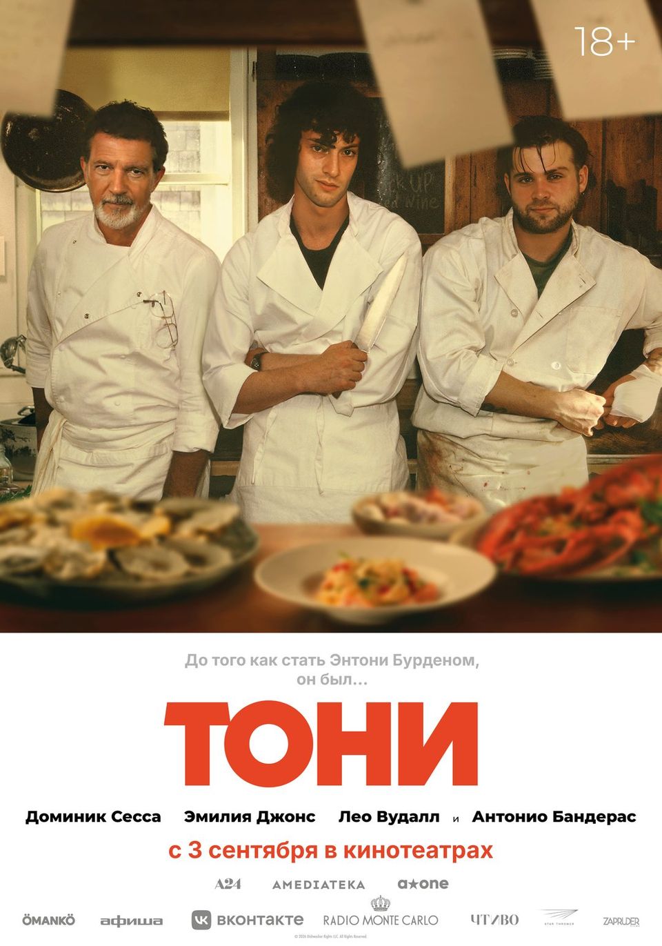 Постер фильма «Тони»