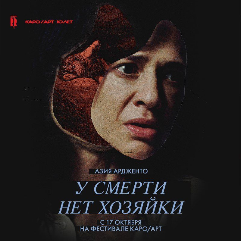 Постер фильма «У смерти нет хозяйки»