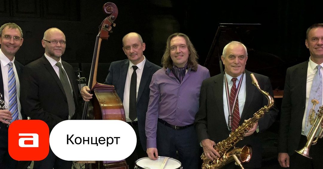 Афиша: Джазовый десерт от Кувайцев-бэнд