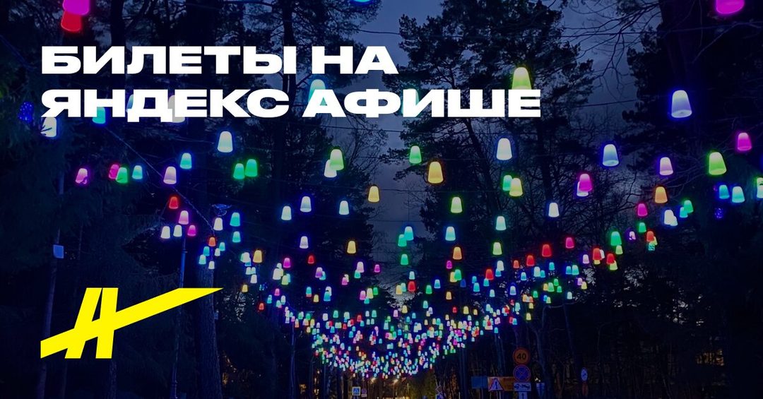 Афиша: Янтарный берег: Светлогорск и Янтарный