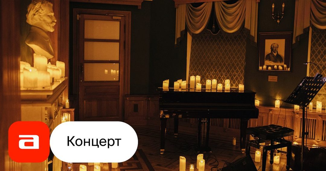 Афиша: Шопен, Брамс, Рахманинов: великие романтики в камерном звучании