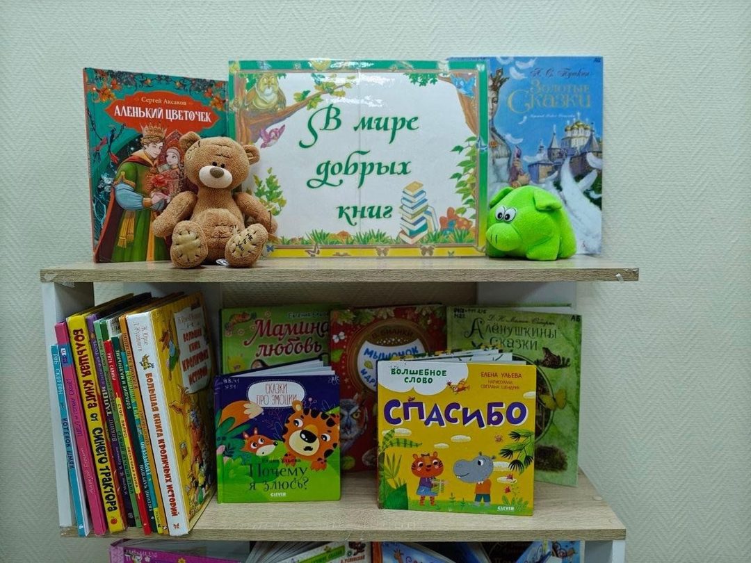 Афиша: Книжная выставка «В мире добрых книг»